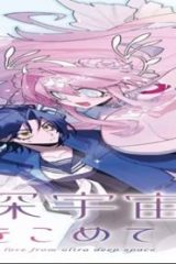 超深宇宙より愛をこめて (Raw – Free)
