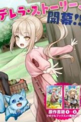 転生少女は救世を望まれる 平穏を目指した私は世界の重要人物だったようです (Raw – Free)