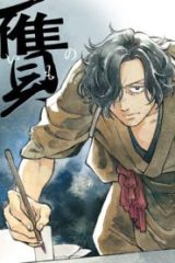 贋 -まがいもの- (Raw – Free)