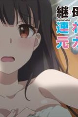 継母の連れ子が元カノだった (Raw – Free)