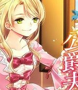 屋根裏部屋の公爵夫人 (Raw – Free)