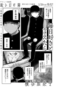 毎日好きと言えたら (Raw – Free)