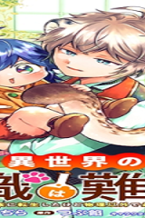 異世界の常識は難しい～希少で最弱な人族に転生したけど物理以外で最強になりそうです～ (Raw – Free)
