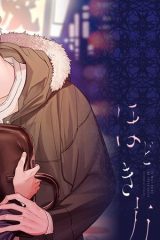 真面目な恋のほどき方 (Raw – Free)
