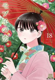 モブ子の恋 (Raw – Free)