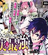 落ちこぼれだった兄が実は最強 ～史上最強の勇者は転生し、学園で無自覚に無双する～ (Raw – Free)