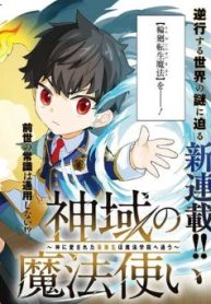 神域の魔法使い～神に愛された落第生は魔法学院へ通う～ (Raw – Free)