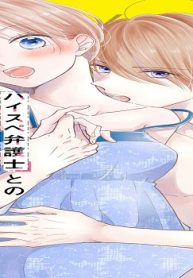 ハイスペ弁護士との同居生活は最低で最高です。 (Raw – Free)