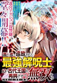 濡れ衣で追放された最強解呪士、幻の古代王国を再興させて無双する〜呪破の王と奈落の姫〜 (Raw – Free)