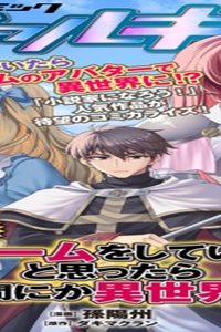 ゲームをしていると思ったらいつの間にか異世界にいた (Raw – Free)