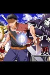 勇魔の王国 (Raw – Free)
