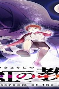 月虹の教室 (Raw – Free)