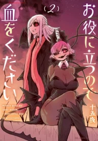 お役に立つので血をください (Raw – Free)