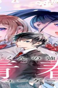 灰原くんの強くて青春ニューゲーム (Raw – Free)