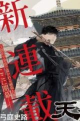 天傍台閣 (Raw – Free)