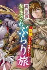 異世界きまぐれぶらり旅 ～奴隷ハーレムを添えて～ (Raw – Free)