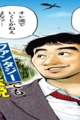 落合博満のオレ流転生 (Raw – Free)