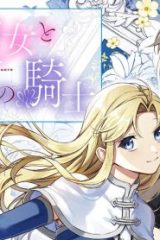 転生聖女と元魔王の騎士 (Raw – Free)