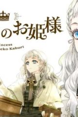 猫かぶりのお姫様 (Raw – Free)