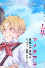 幸せになりたいオメガ、騎士に嫁ぐ (Raw – Free)
