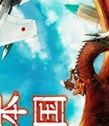 日本国召喚 (Raw – Free)