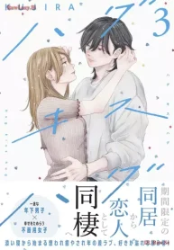 ハグ キス ハグ (Raw – Free)