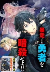 ヴィーナスミッション～元殺し屋で傭兵の中年、勇者の暗殺を依頼され異世界転生！～ (Raw – Free)