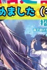 無駄だと追放された【宮廷獣医】、獣の国に好待遇で招かれる(Raw – Free)