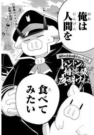 トントンの相談飯の夜明けだよ (Raw – Free)