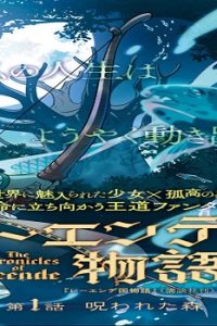 レーエンデ国物語 (Raw – Free)