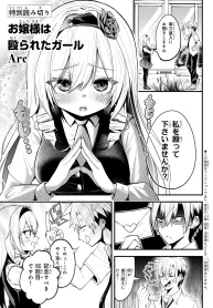 お嬢様は殴られたガール Arc (Raw – Free)