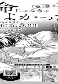 本命じゃなきゃよかったのに (Raw – Free)
