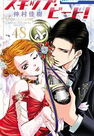 スキップ・ビート! (Raw – Free)