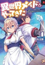 異世界メイドがやってきた ～異邦人だった頃のメイドが現代の我が家でエッチなメイドさんに～ (Raw – Free)