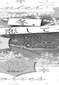 冬、恋してる。ショート特集 (Raw – Free)
