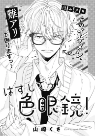 はずしてっ！色眼鏡！(Raw – Free)