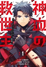 神血の救世主 (Raw – Free)