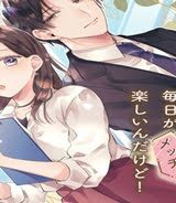 オタク同僚と偽装結婚した結果、毎日がメッチャ楽しいんだけど！ (Raw – Free)