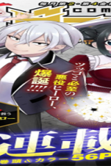 Q.傲慢で非道な悪役貴族に、正義のヒーローに憧れる少年が転生したら？ A.口は悪いが人を救うダークヒーローが誕生する (Raw – Free)