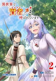 異世界で『賢者……の石』と呼ばれています (Raw – Free)