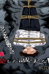 君を愛した誠実なクズ (Raw – Free)