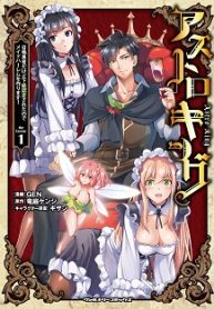 アストロキング 召喚勇者だけど下級認定されたのでメイドハーレムを作ります！ (Raw – Free)
