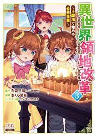 異世界領地改革～土魔法で始める公共事業～ (Raw – Free)