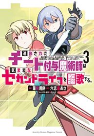 追放されたチート付与魔術師は気ままなセカンドライフを謳歌する。 (Raw – Free)