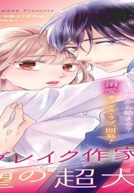 これは犯罪ではなく恋です。 (Raw – Free)