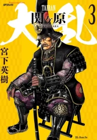 大乱 関ヶ原 (Raw – Free)