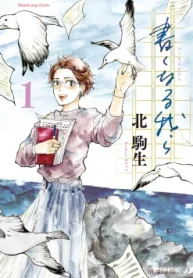 書くなる我ら (Raw – Free)