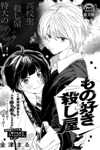 もの好き殺し屋 (Raw – Free)