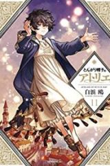 とんがり帽子のアトリエ (Raw – Free)