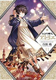 とんがり帽子のアトリエ (Raw – Free)